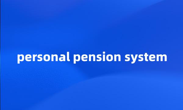 personal pension system