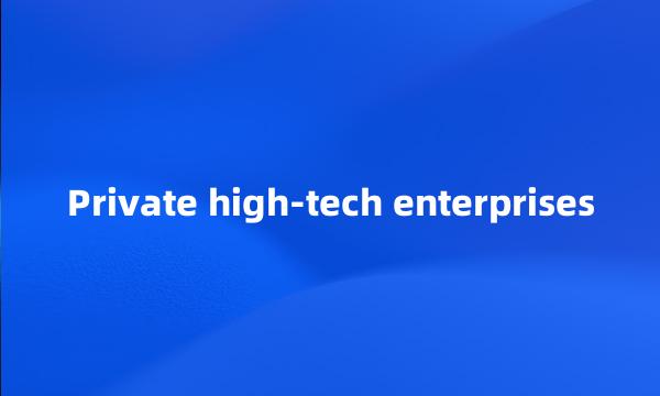 Private high-tech enterprises