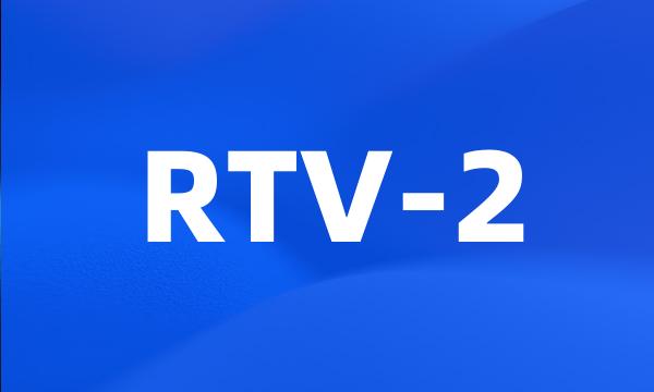 RTV-2