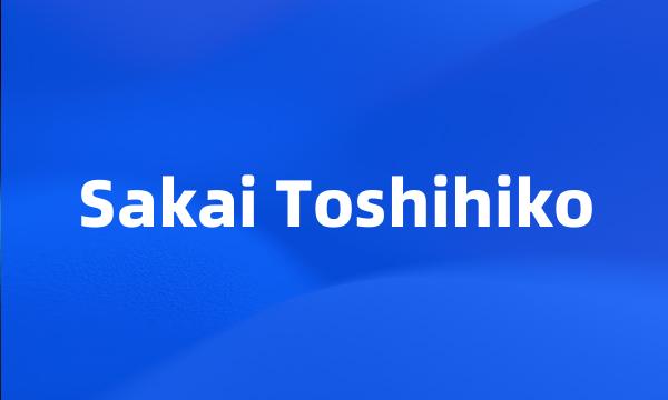 Sakai Toshihiko