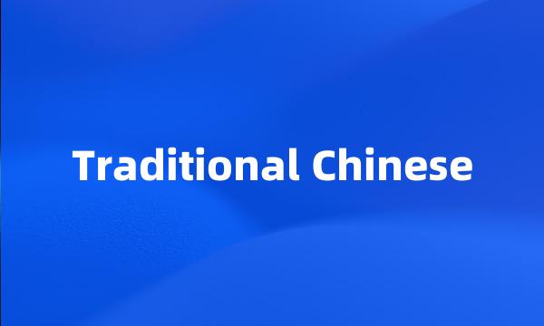 Traditional Chinese