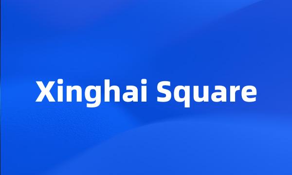 Xinghai Square