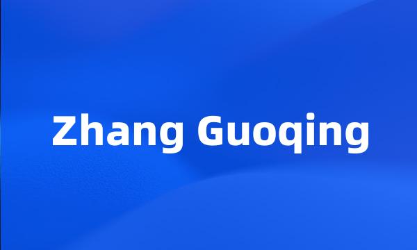 Zhang Guoqing