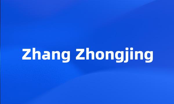 Zhang Zhongjing