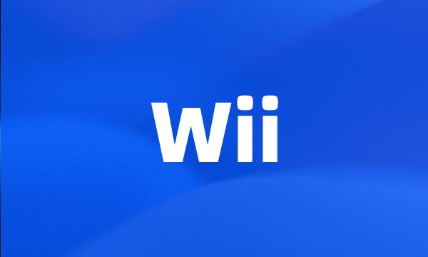 Wii