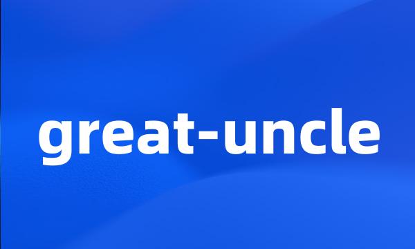 great-uncle